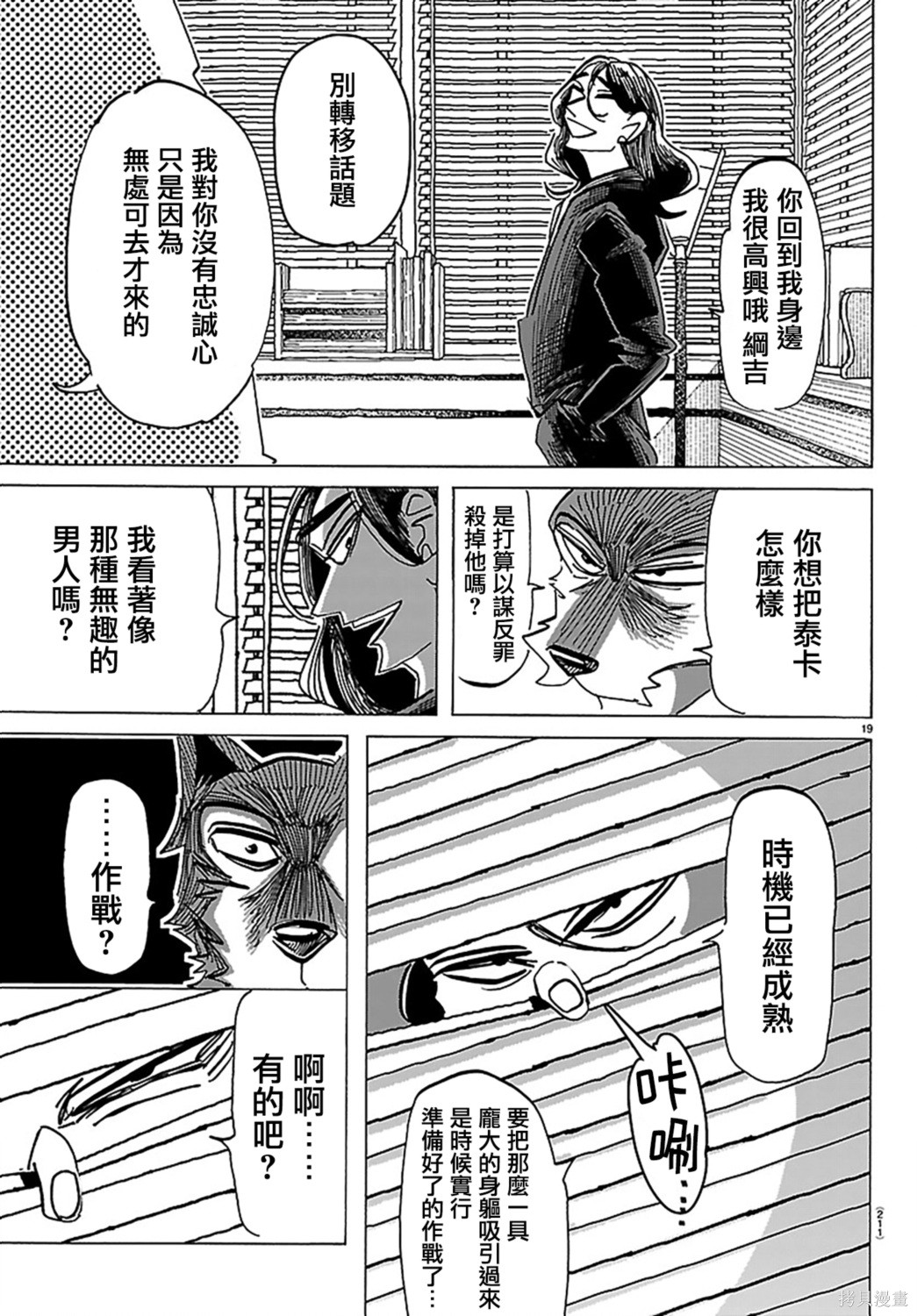 泰卡的理性第37话在线观看 - 第18张