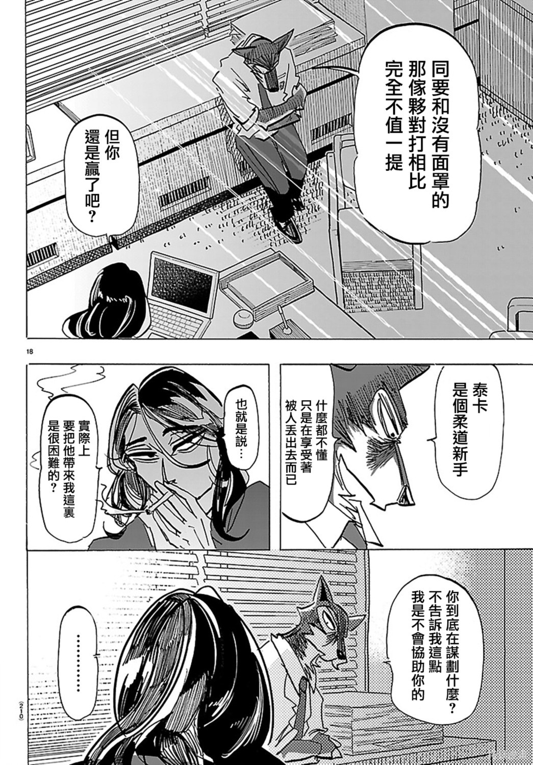 泰卡的理性第37话在线观看 - 第17张