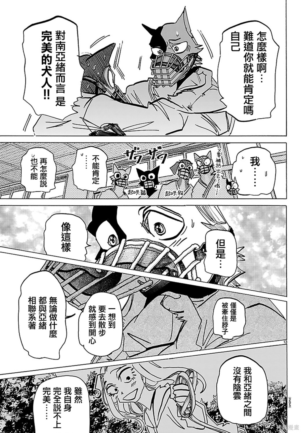 泰卡的理性第37话在线观看 - 第13张