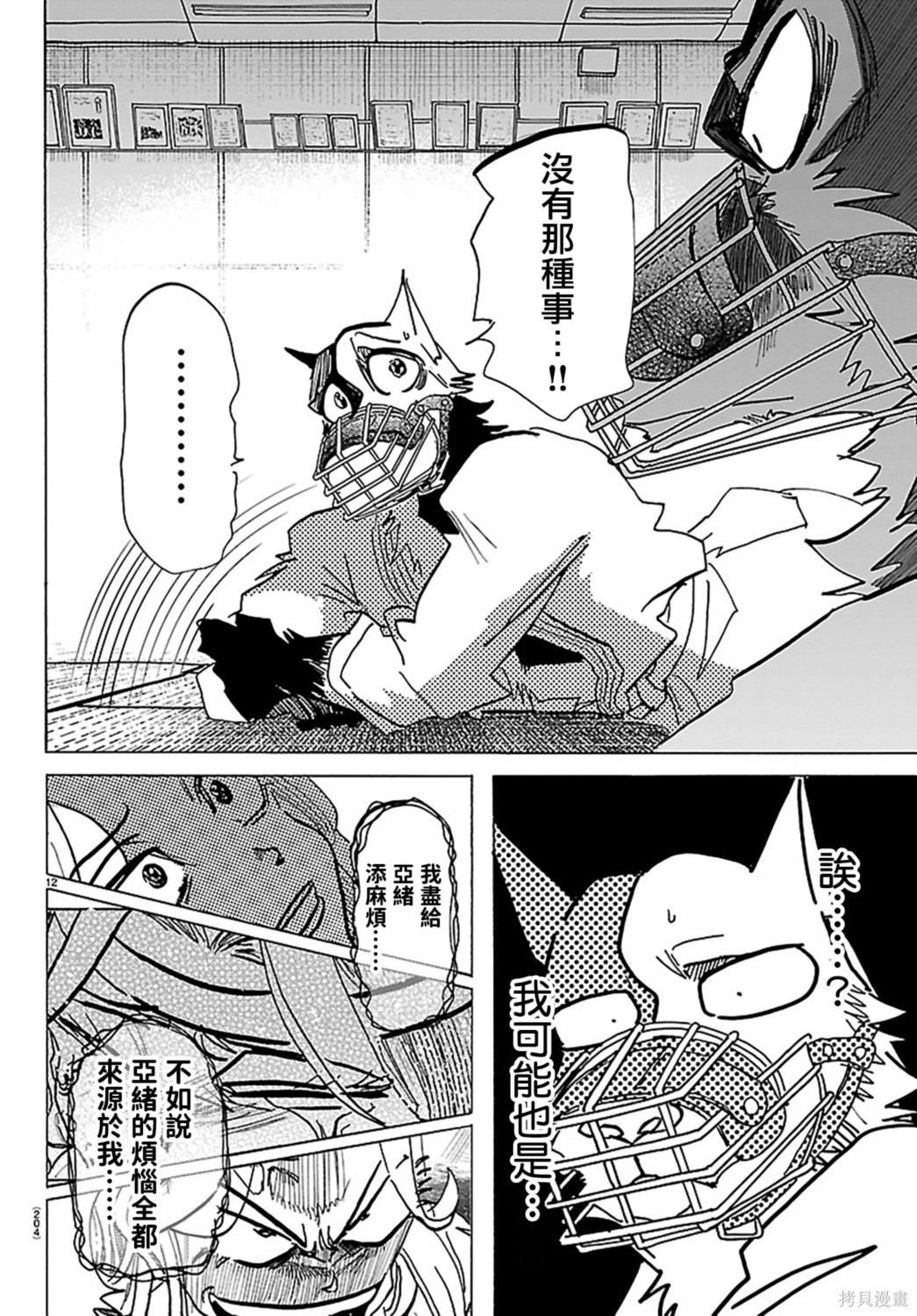 泰卡的理性第37话在线观看 - 第12张