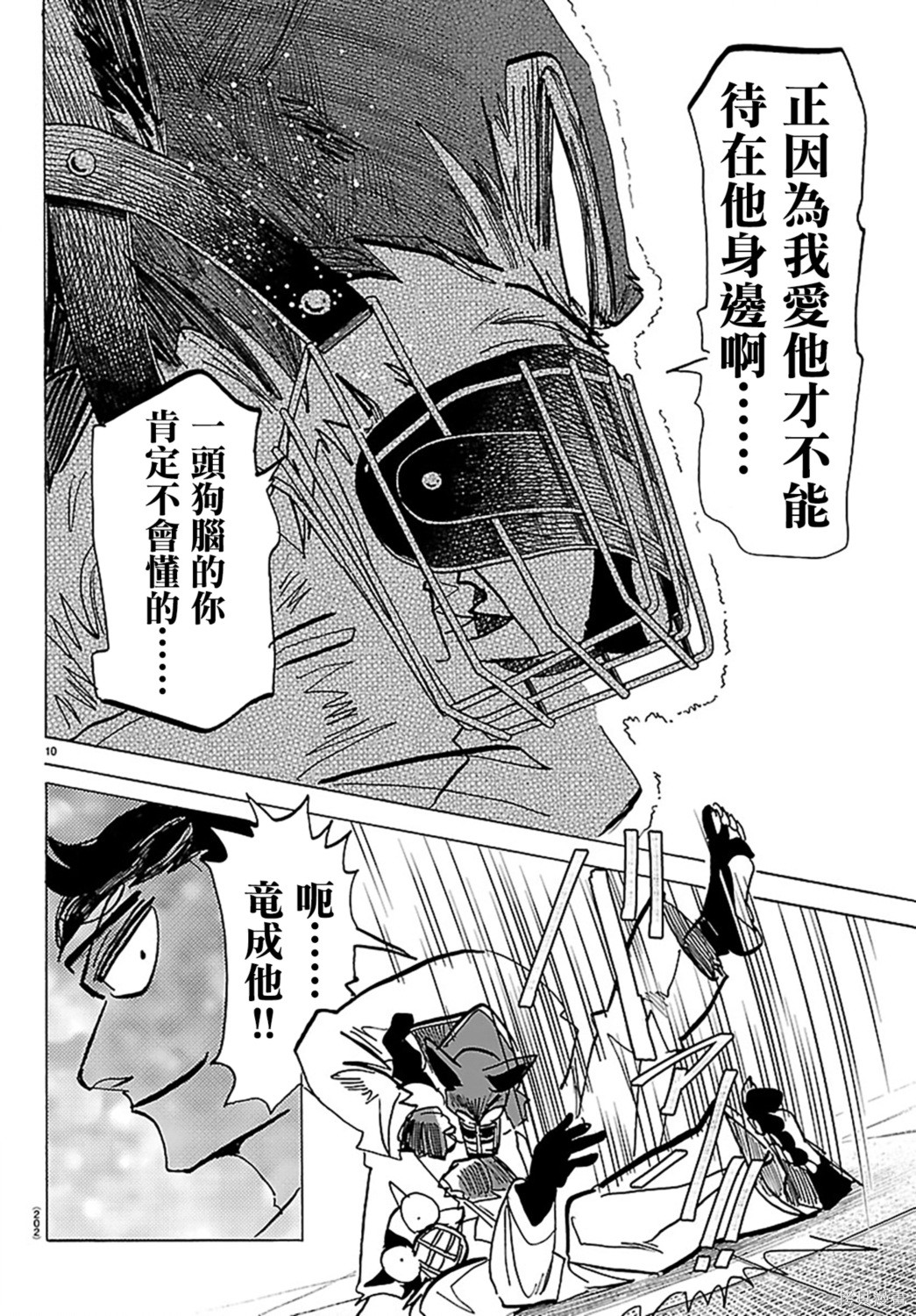 泰卡的理性第37话在线观看 - 第10张
