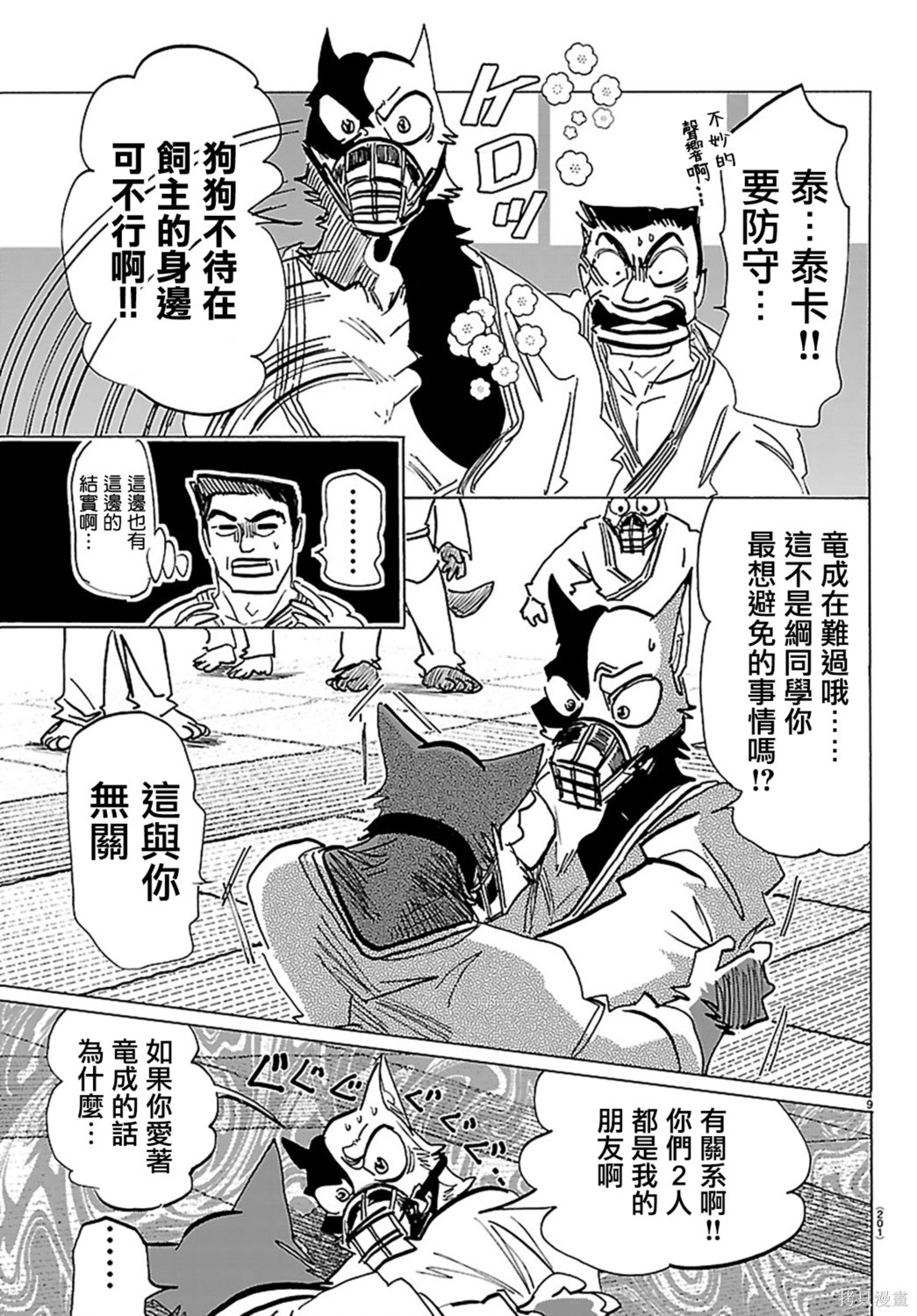 泰卡的理性第37话在线观看 - 第9张