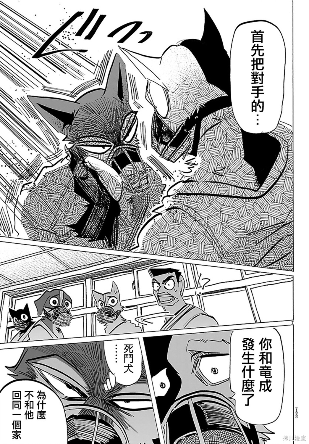 泰卡的理性第37话在线观看 - 第7张