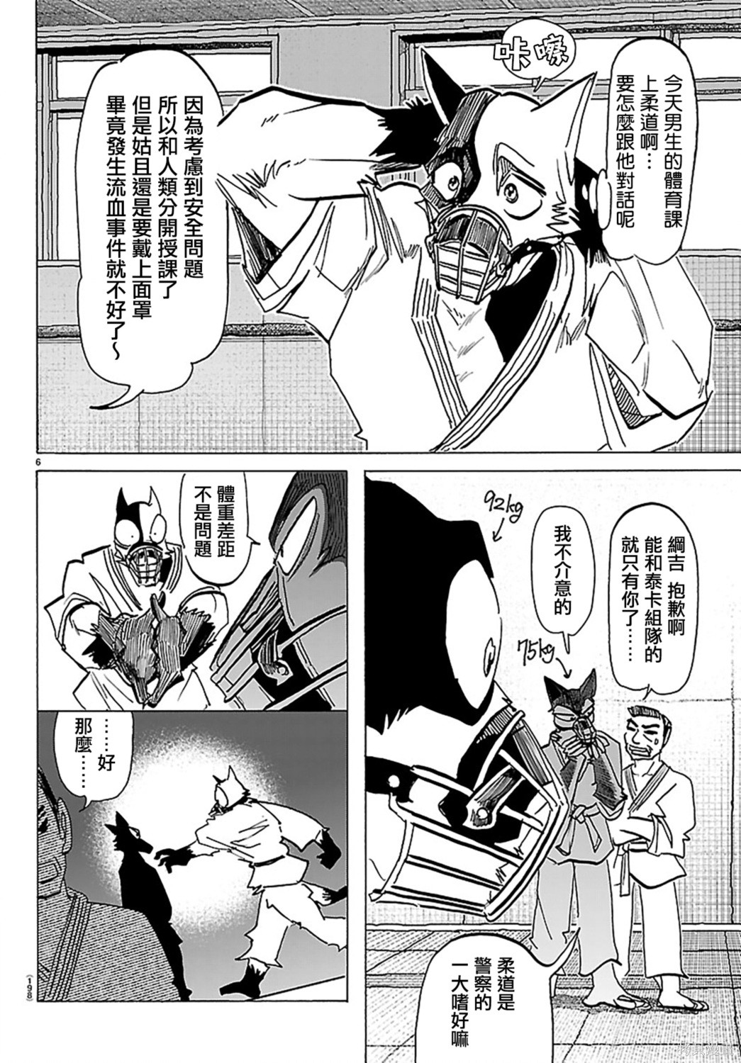 泰卡的理性第37话在线观看 - 第6张