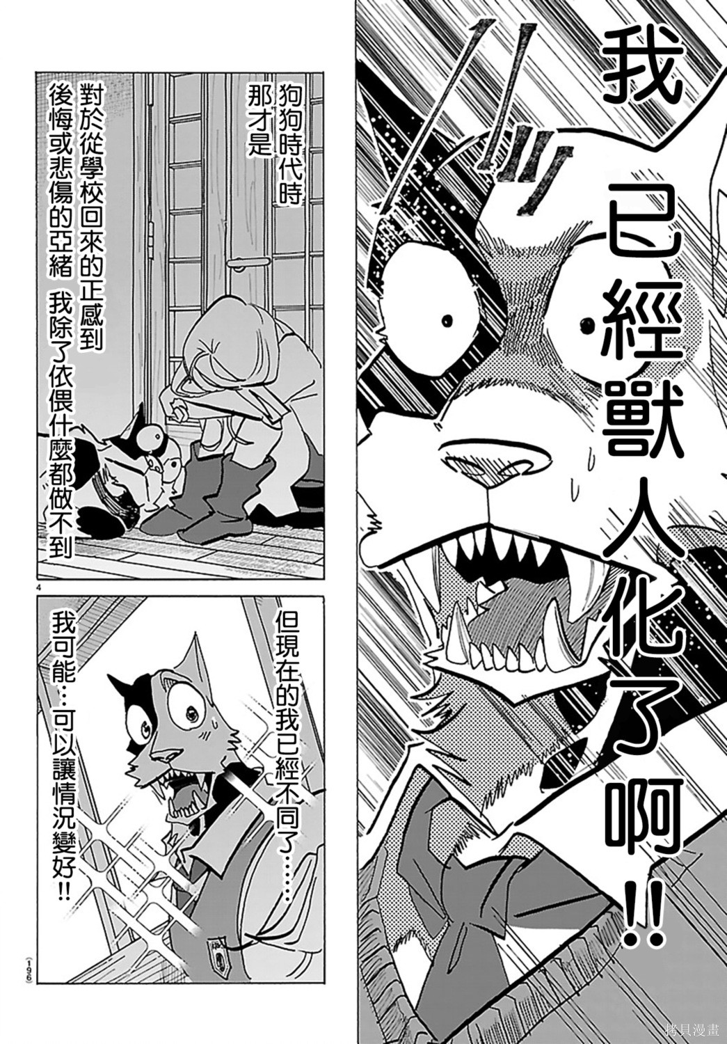 泰卡的理性第37话在线观看 - 第4张