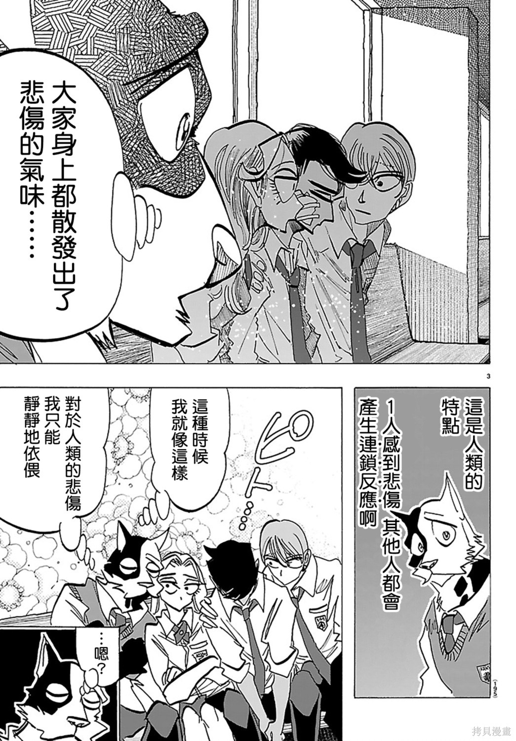 泰卡的理性第37话在线观看 - 第3张