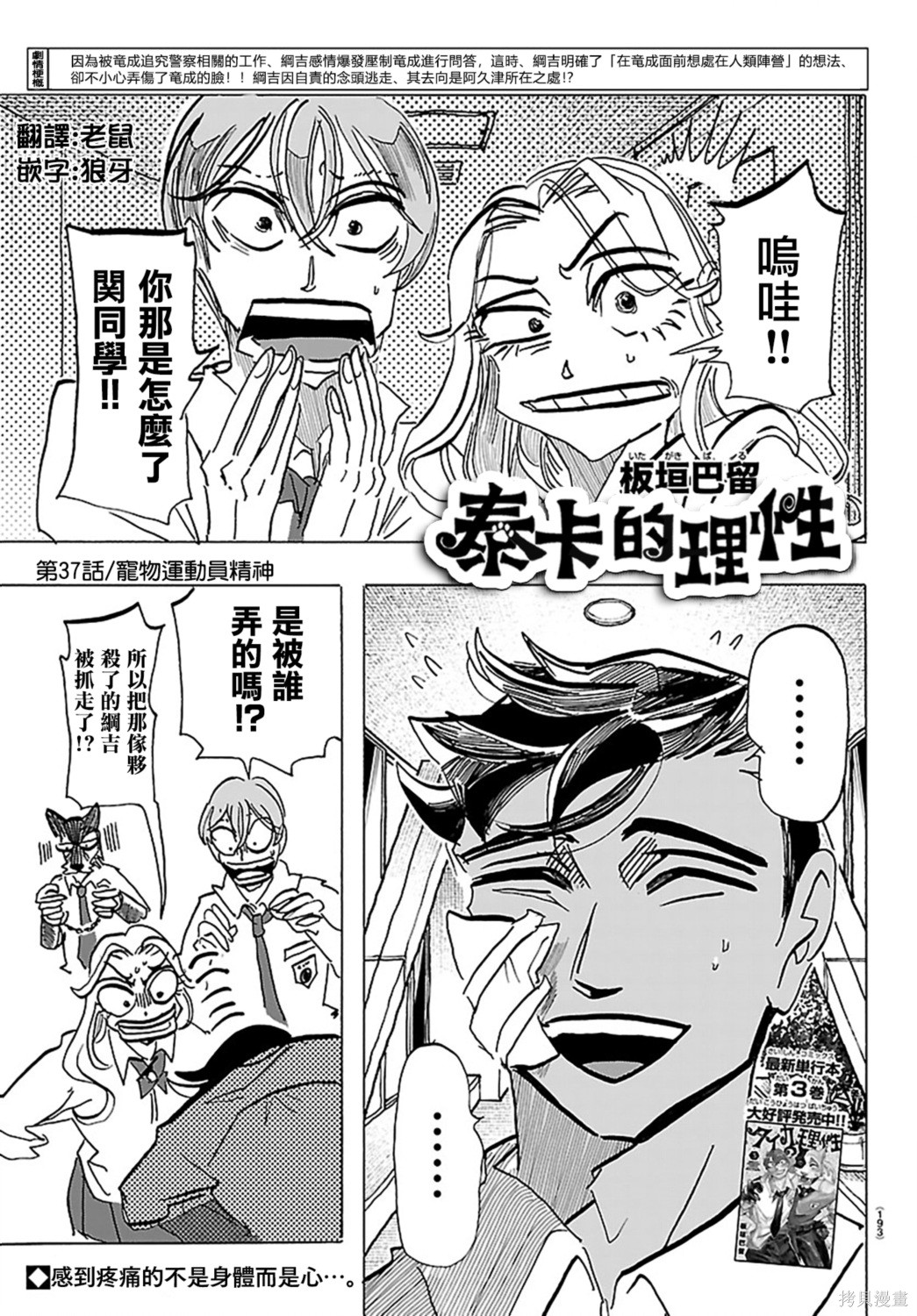 泰卡的理性第37话在线观看 - 第1张