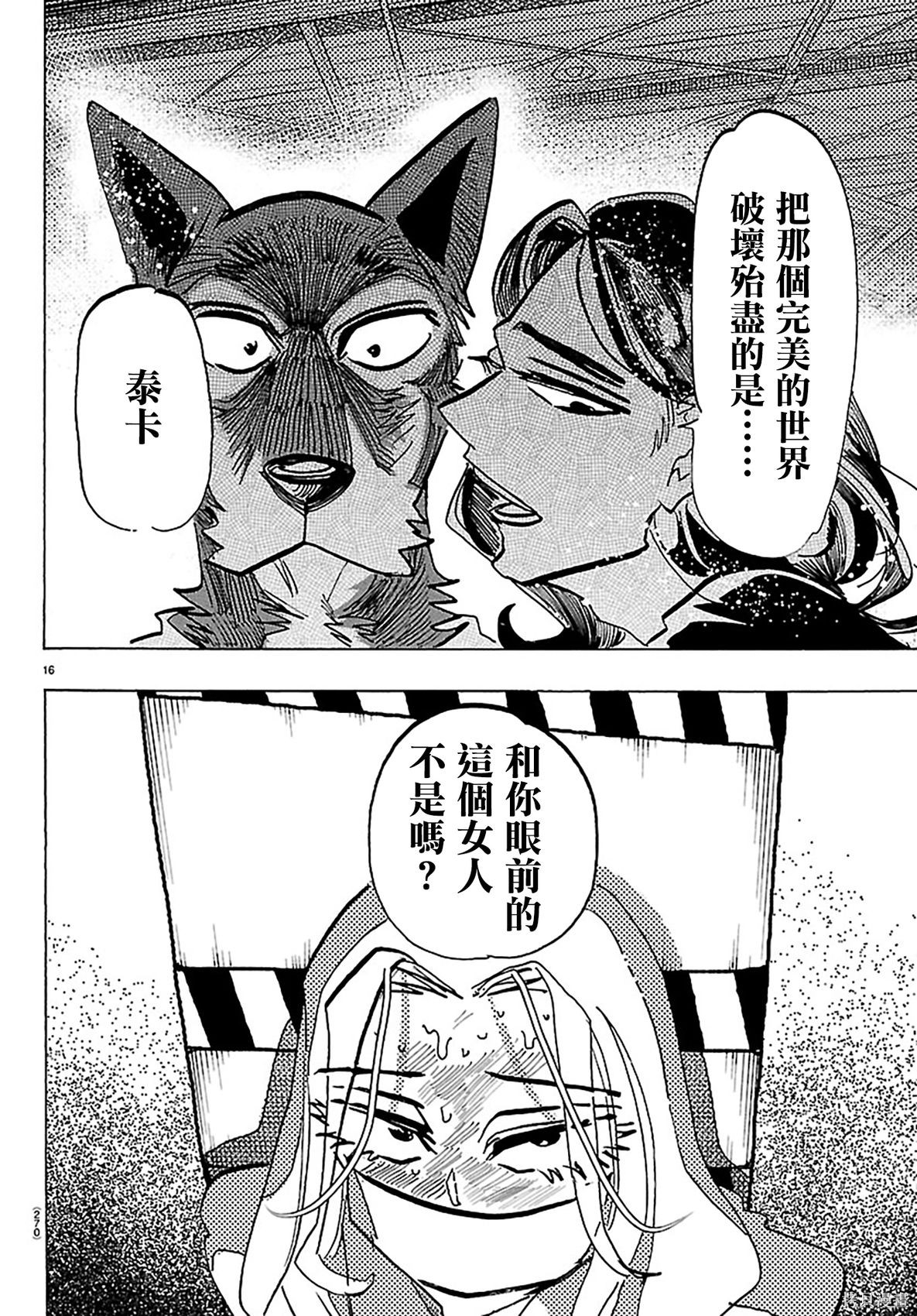泰卡的理性第38话在线观看 - 第16张