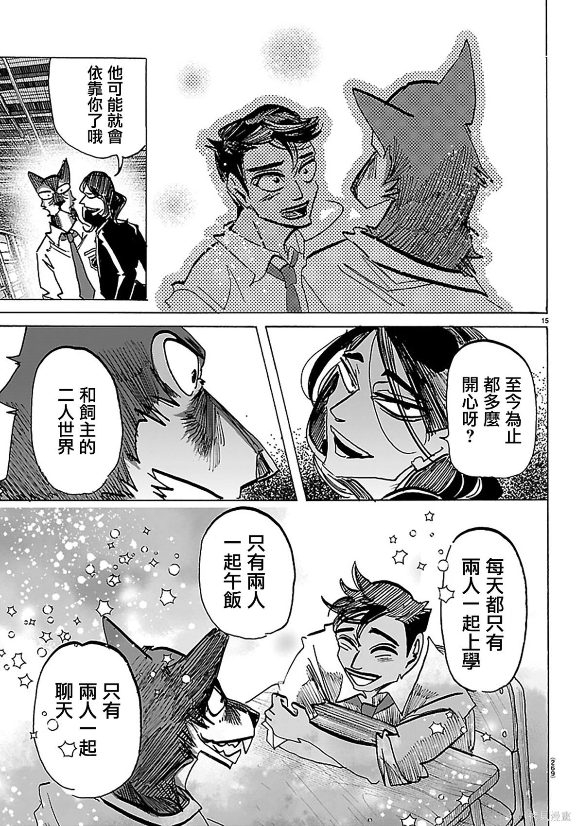 泰卡的理性第38话在线观看 - 第15张