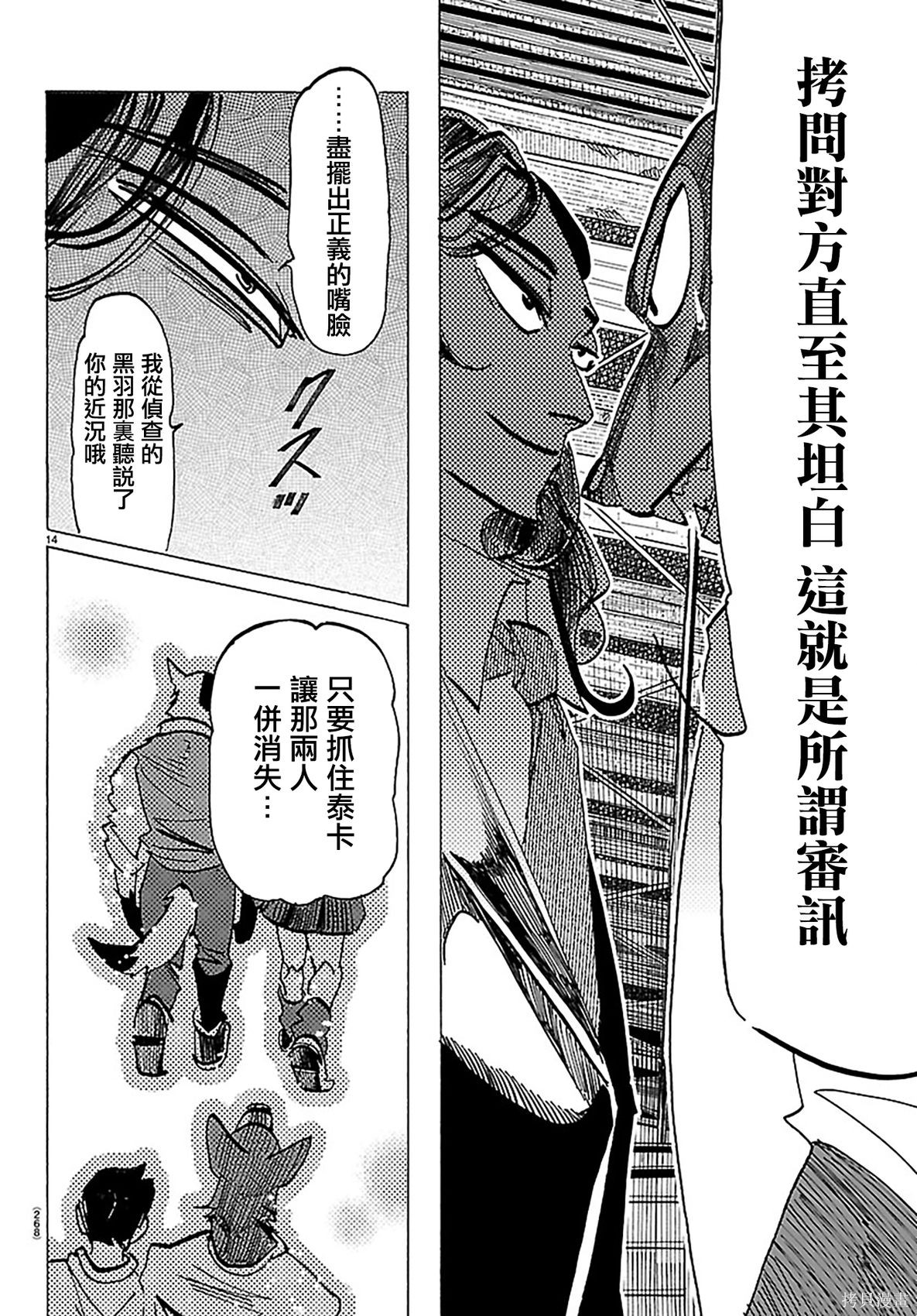 泰卡的理性第38话在线观看 - 第14张