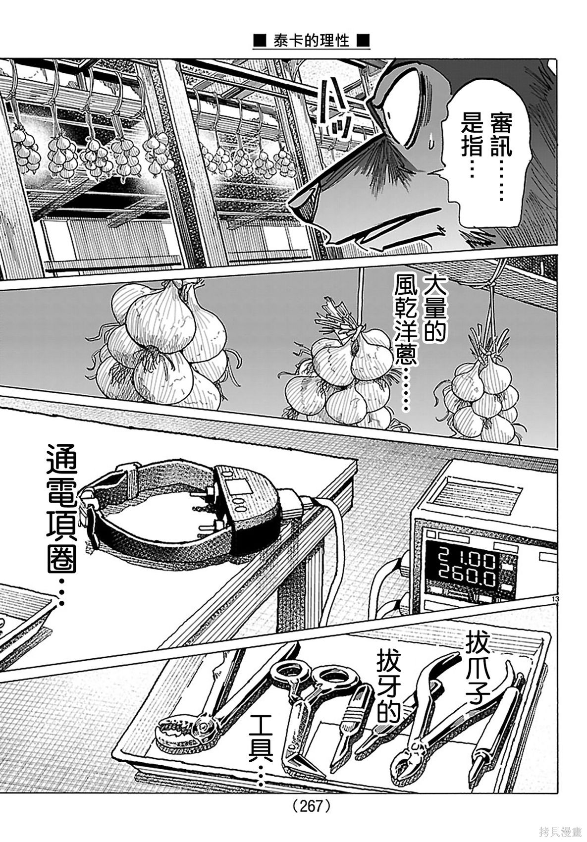 泰卡的理性第38话在线观看 - 第13张