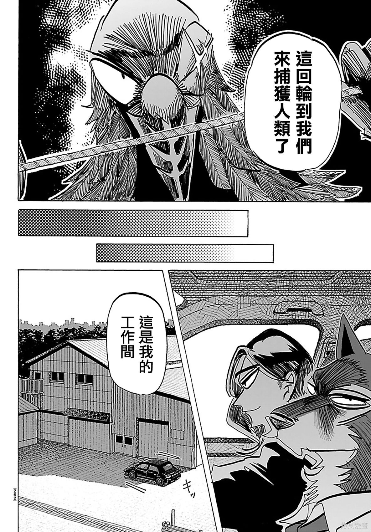 泰卡的理性第38话在线观看 - 第8张