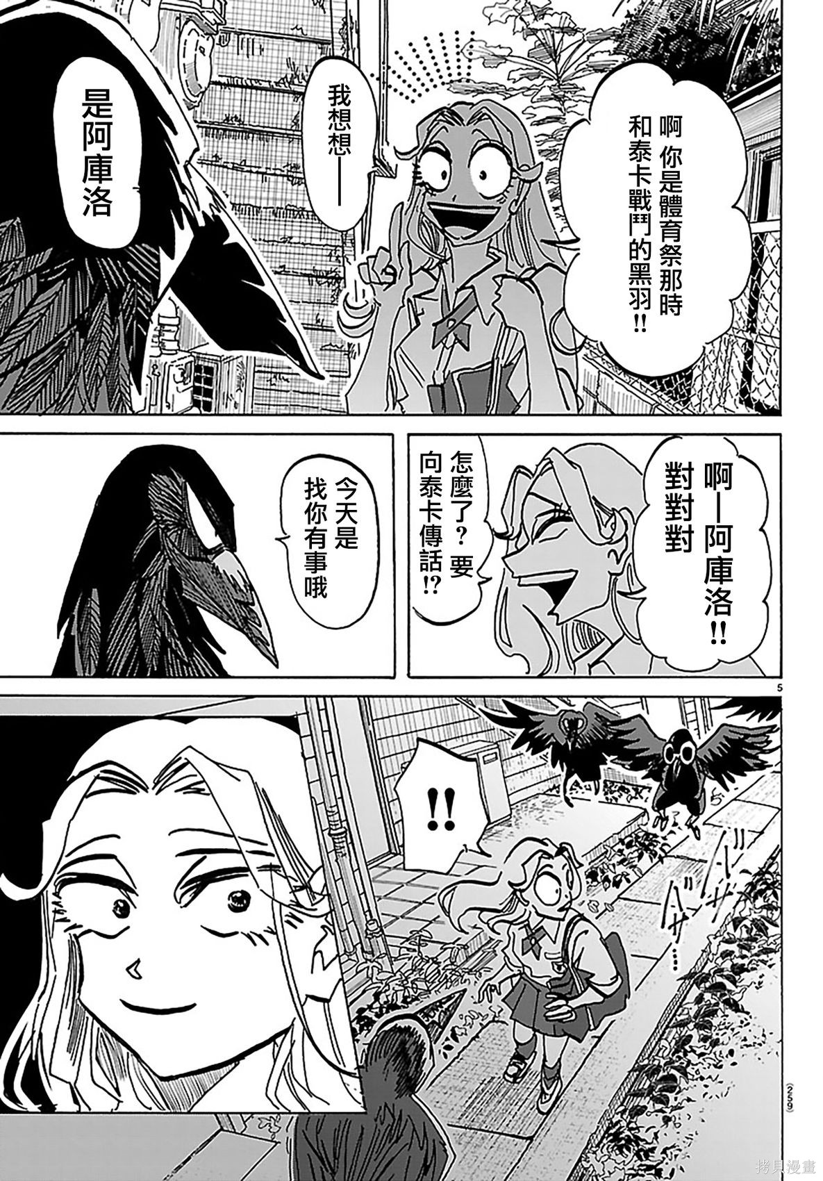 泰卡的理性第38话在线观看 - 第5张