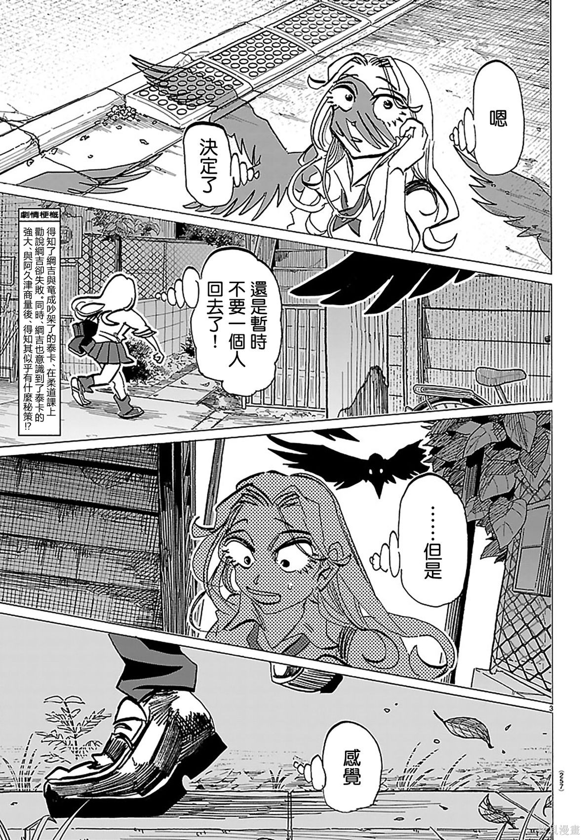 泰卡的理性第38话在线观看 - 第3张