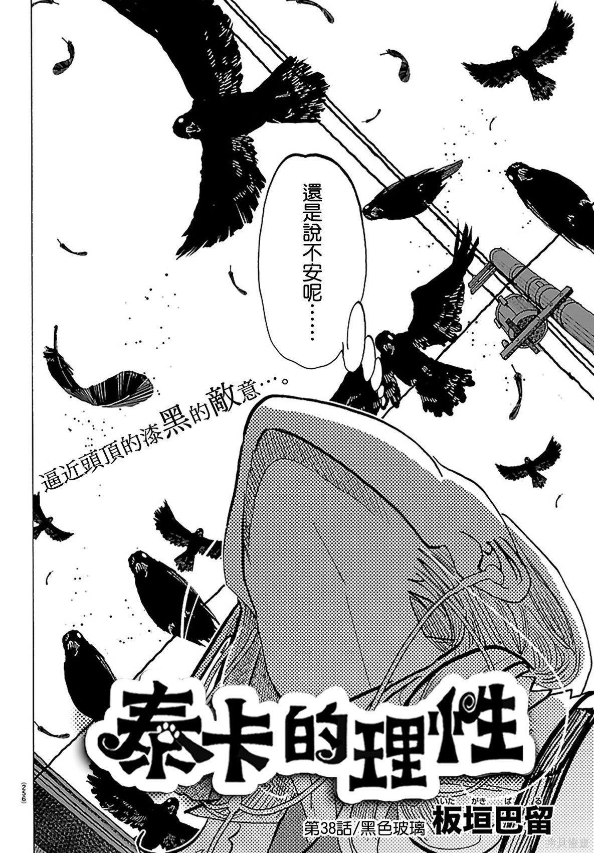 泰卡的理性第38话在线观看 - 第2张