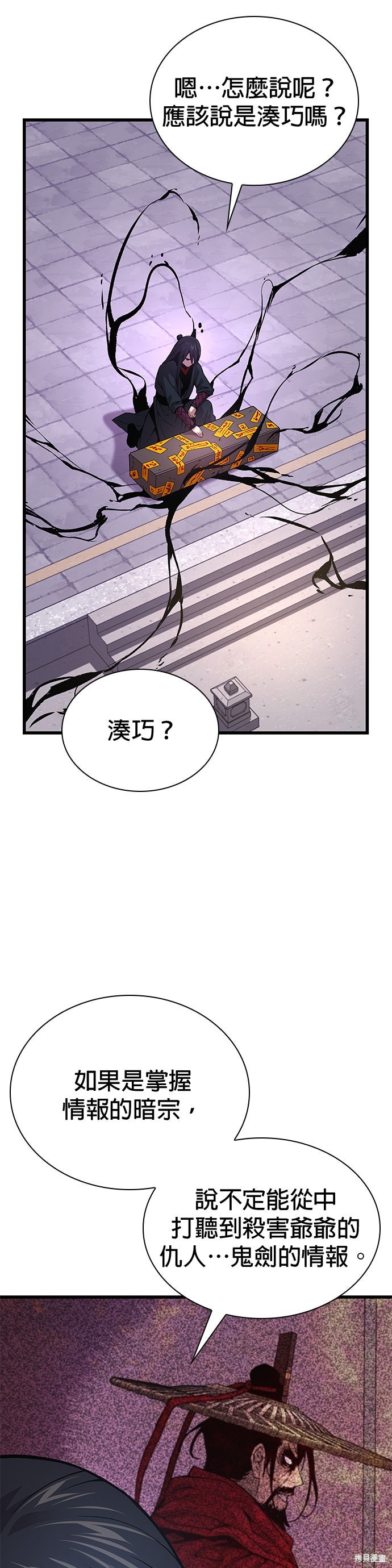 怪力乱神第84话在线观看 - 第63张