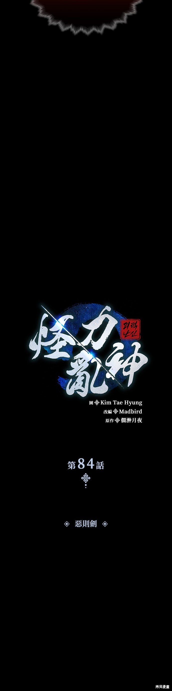 怪力乱神第84话在线观看 - 第19张