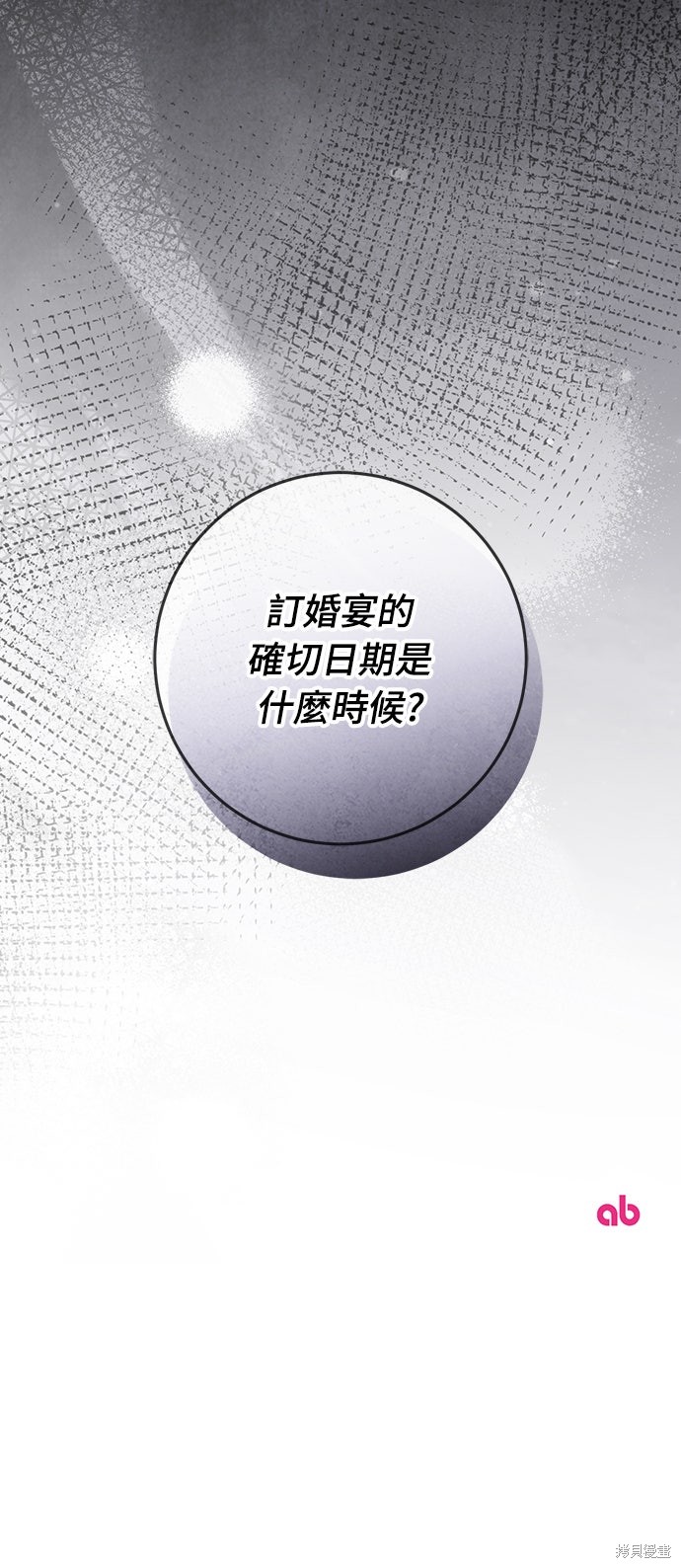 幸存王女的微笑之谜第73话在线观看 - 第74张
