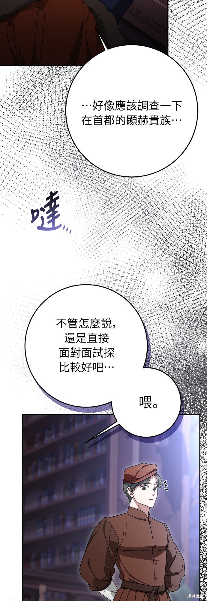 幸存王女的微笑之谜第73话在线观看 - 第71张