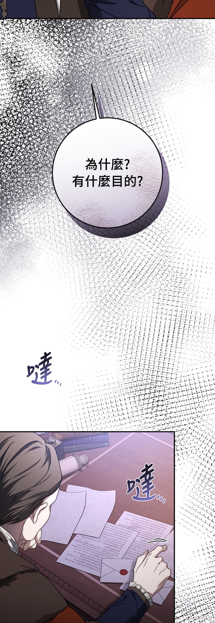 幸存王女的微笑之谜第73话在线观看 - 第70张