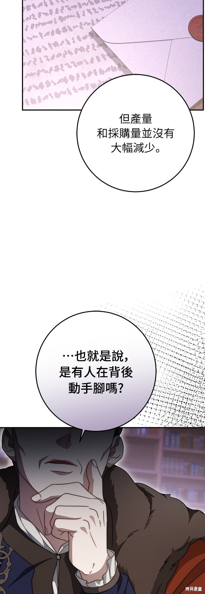 幸存王女的微笑之谜第73话在线观看 - 第69张
