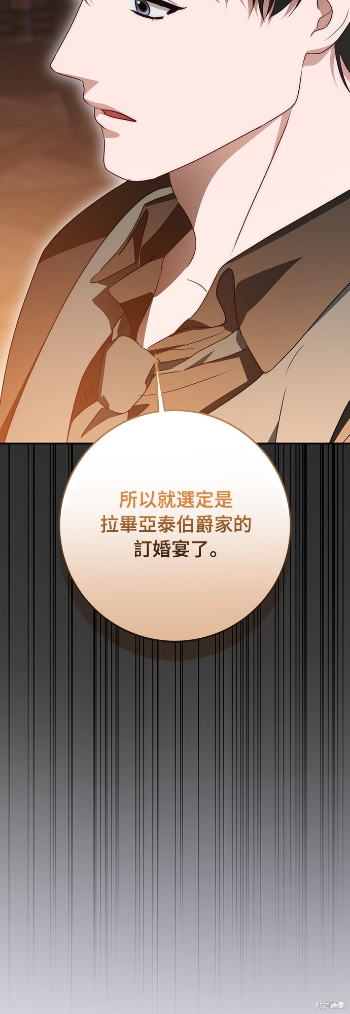 幸存王女的微笑之谜第73话在线观看 - 第64张