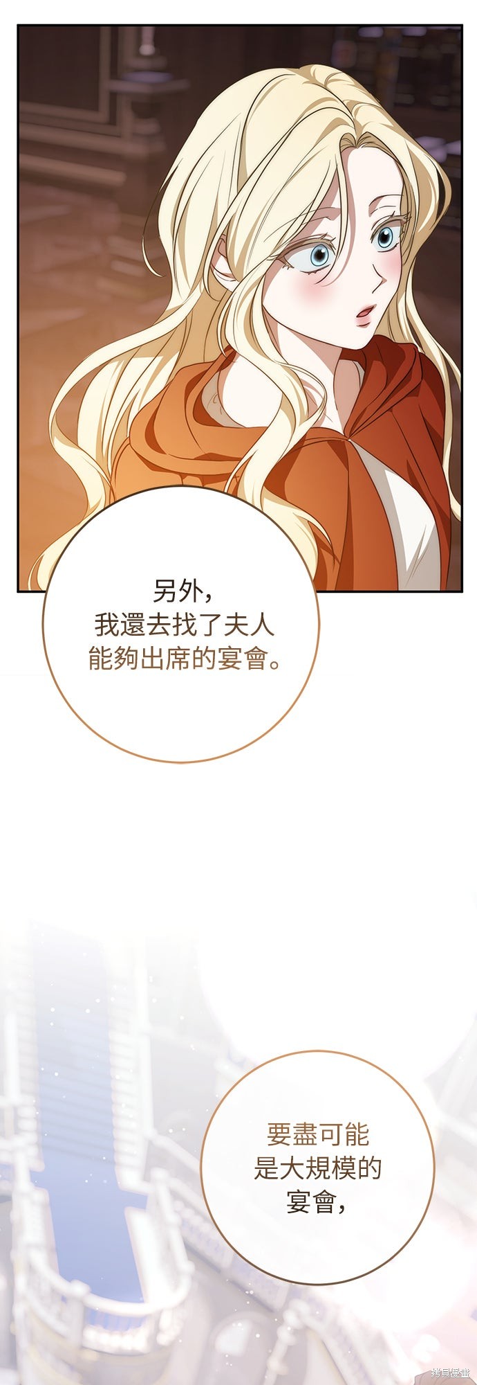 幸存王女的微笑之谜第73话在线观看 - 第62张