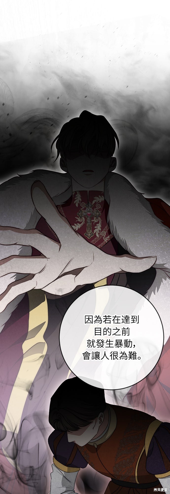 幸存王女的微笑之谜第73话在线观看 - 第60张