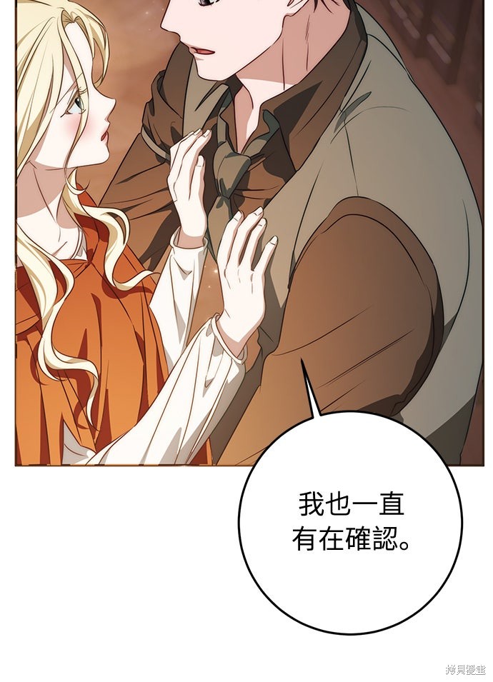 幸存王女的微笑之谜第73话在线观看 - 第59张