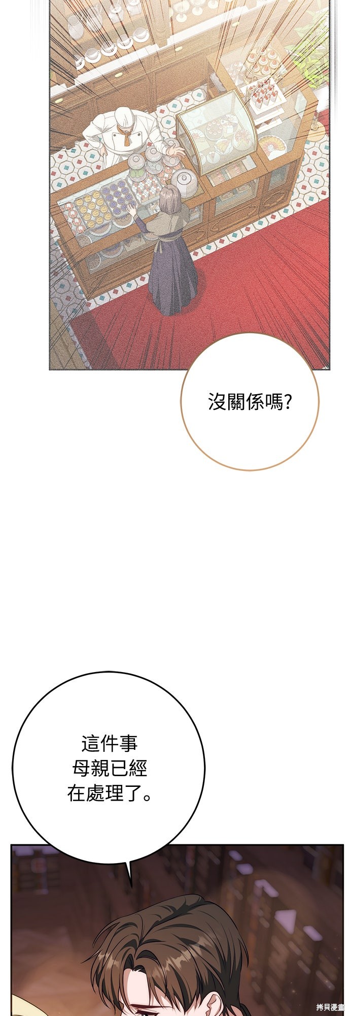 幸存王女的微笑之谜第73话在线观看 - 第58张