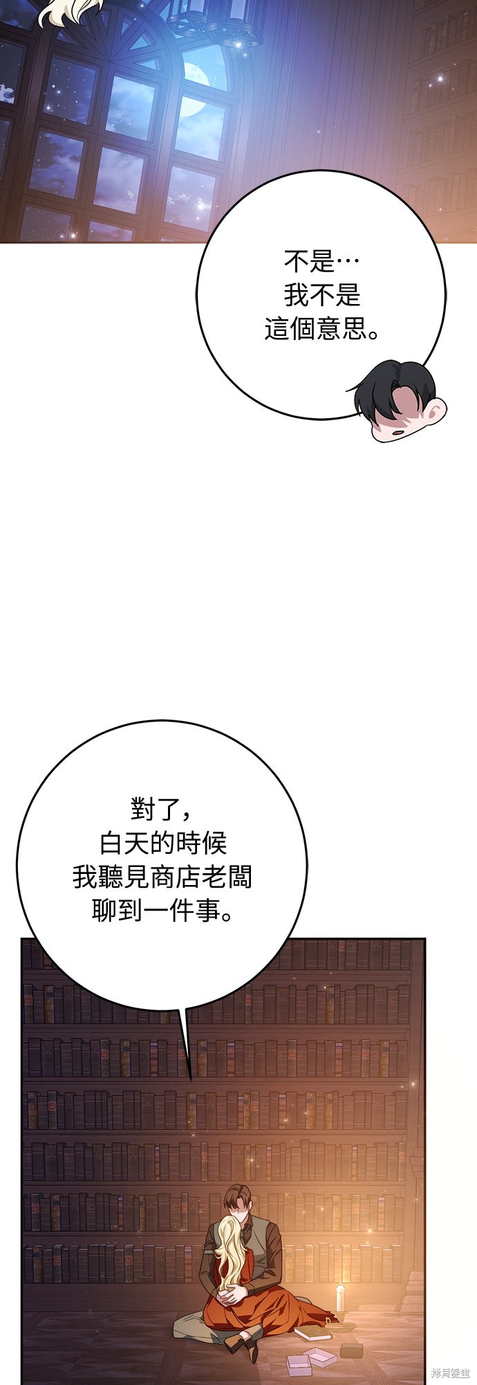 幸存王女的微笑之谜第73话在线观看 - 第56张
