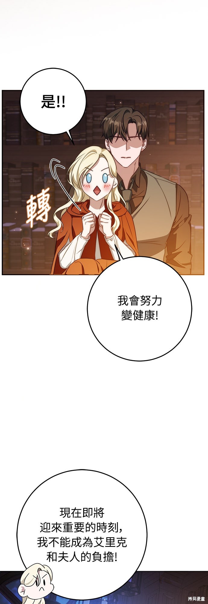 幸存王女的微笑之谜第73话在线观看 - 第55张