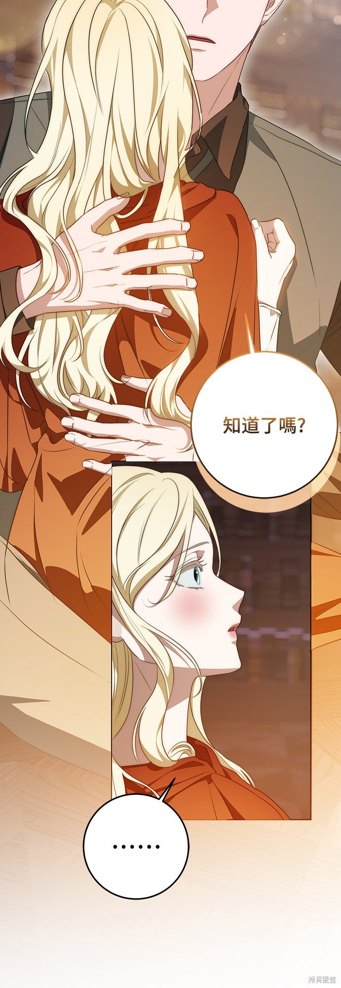 幸存王女的微笑之谜第73话在线观看 - 第54张