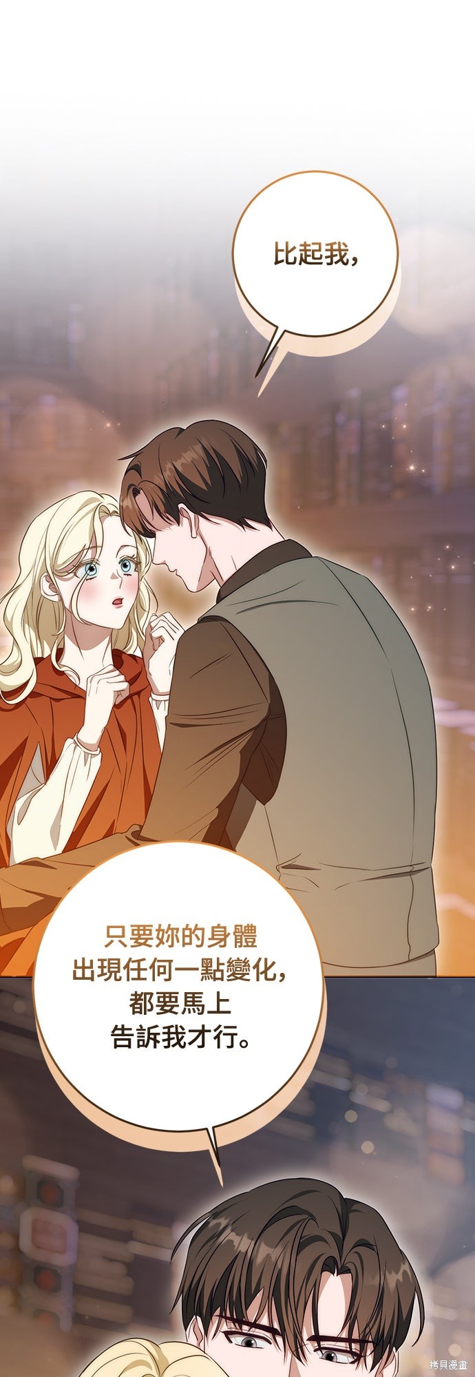 幸存王女的微笑之谜第73话在线观看 - 第53张