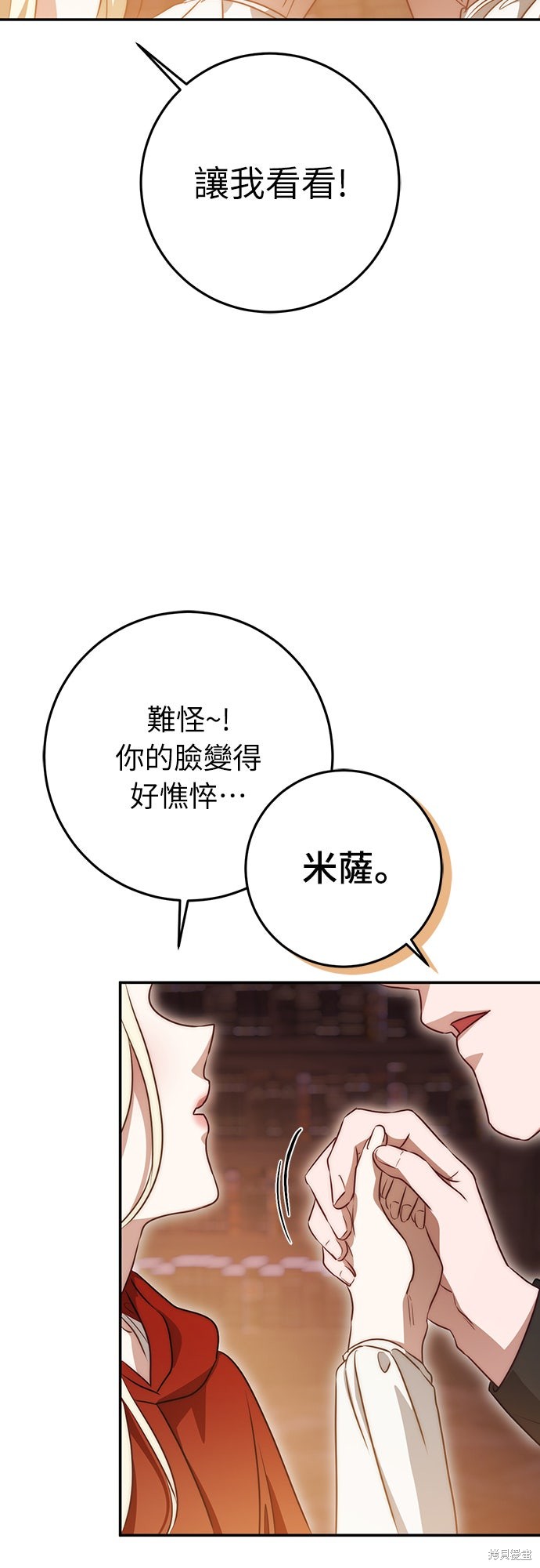 幸存王女的微笑之谜第73话在线观看 - 第51张