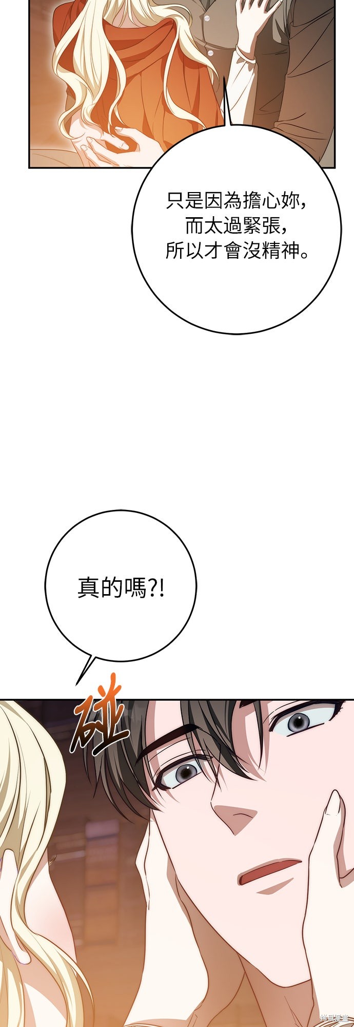 幸存王女的微笑之谜第73话在线观看 - 第50张
