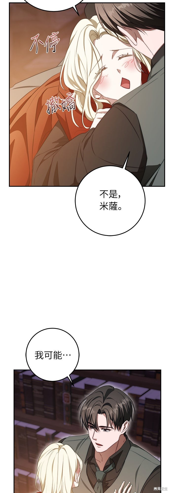 幸存王女的微笑之谜第73话在线观看 - 第49张