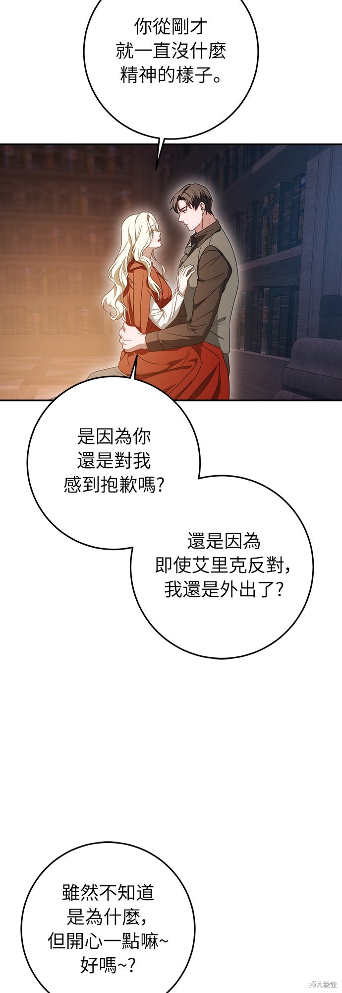 幸存王女的微笑之谜第73话在线观看 - 第48张