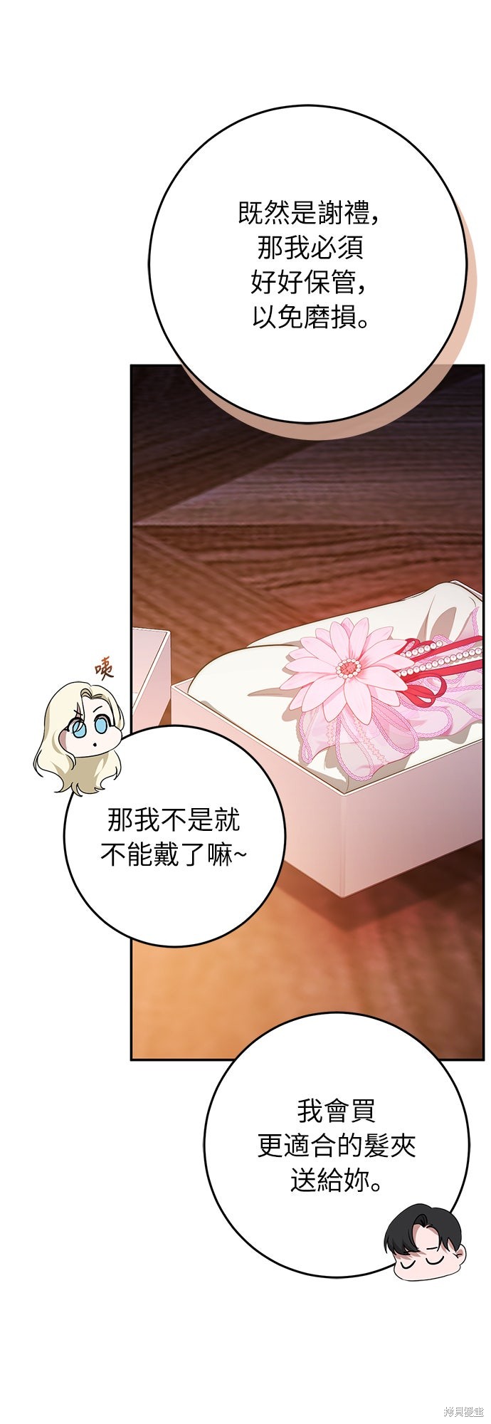 幸存王女的微笑之谜第73话在线观看 - 第46张