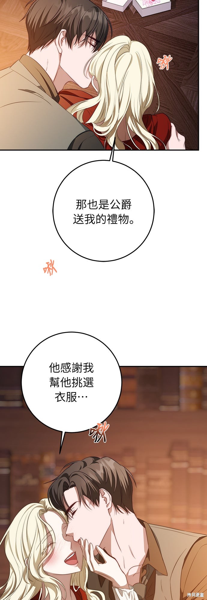 幸存王女的微笑之谜第73话在线观看 - 第44张