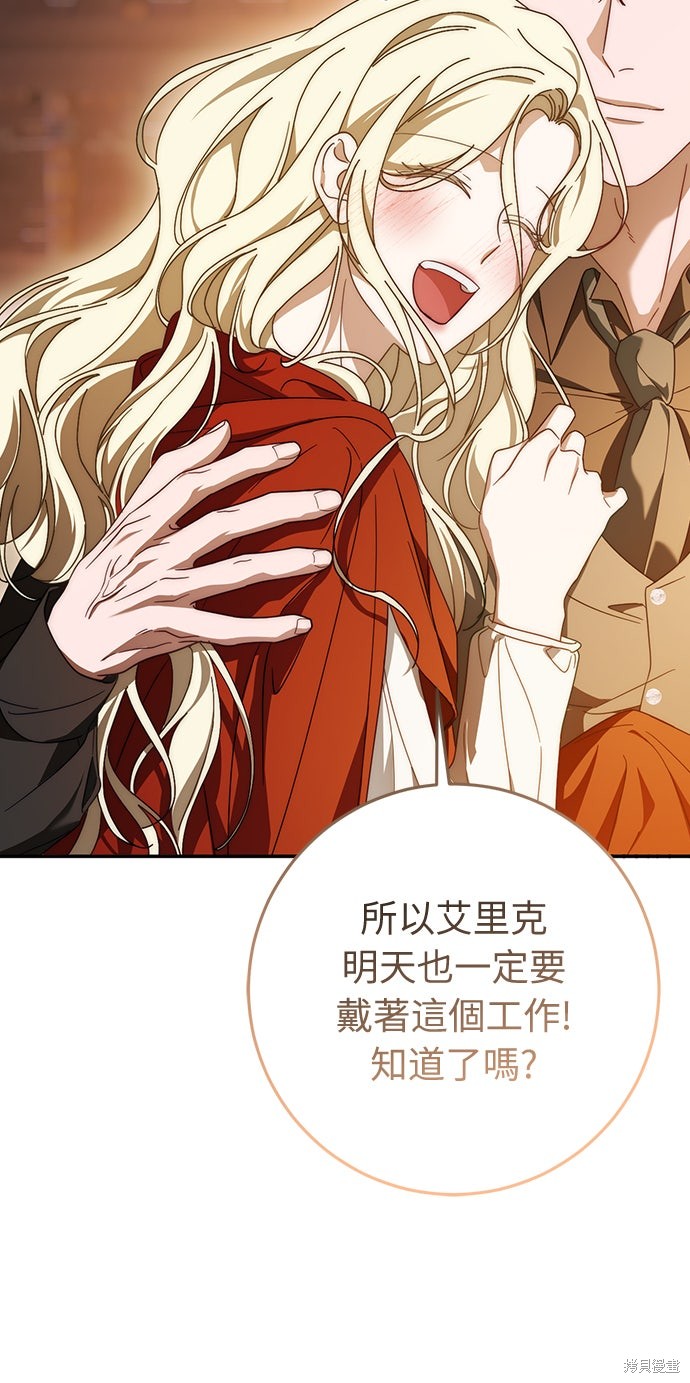 幸存王女的微笑之谜第73话在线观看 - 第41张