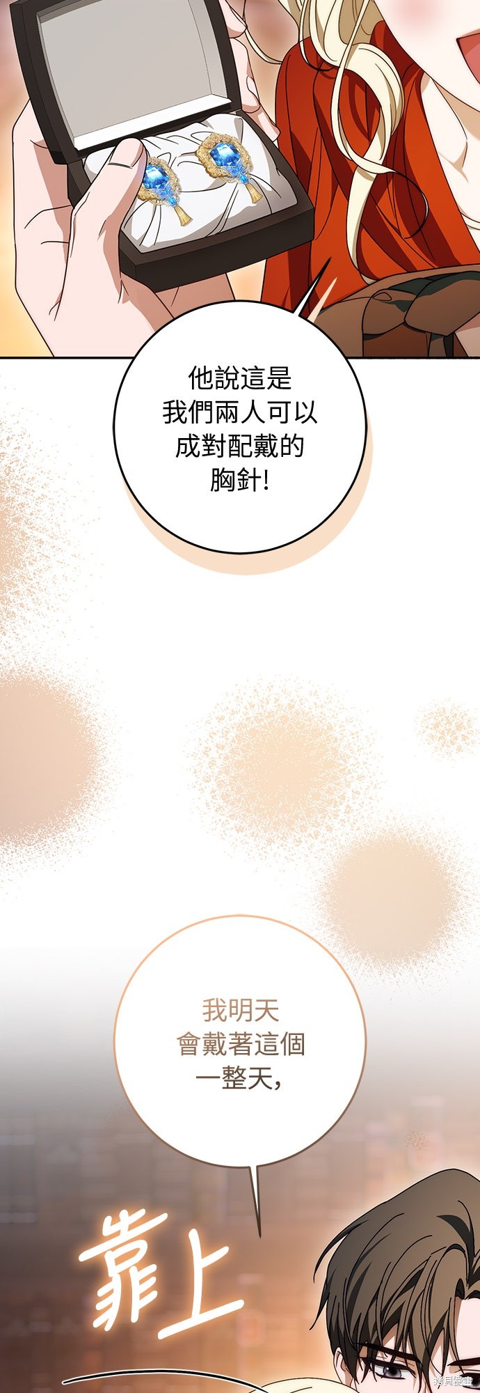 幸存王女的微笑之谜第73话在线观看 - 第40张