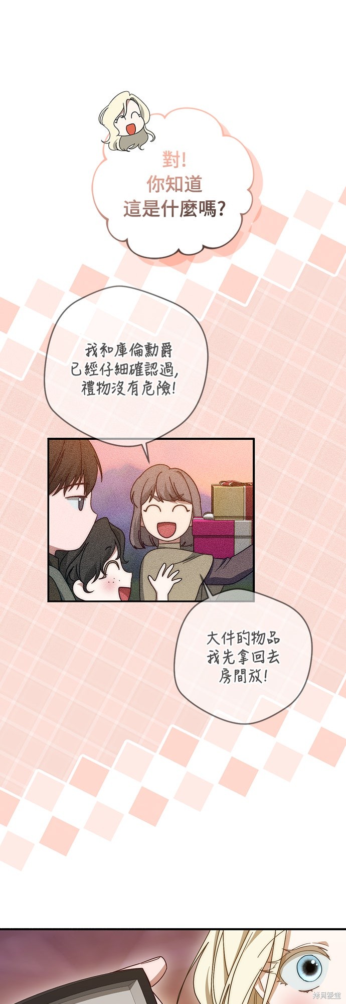 幸存王女的微笑之谜第73话在线观看 - 第39张