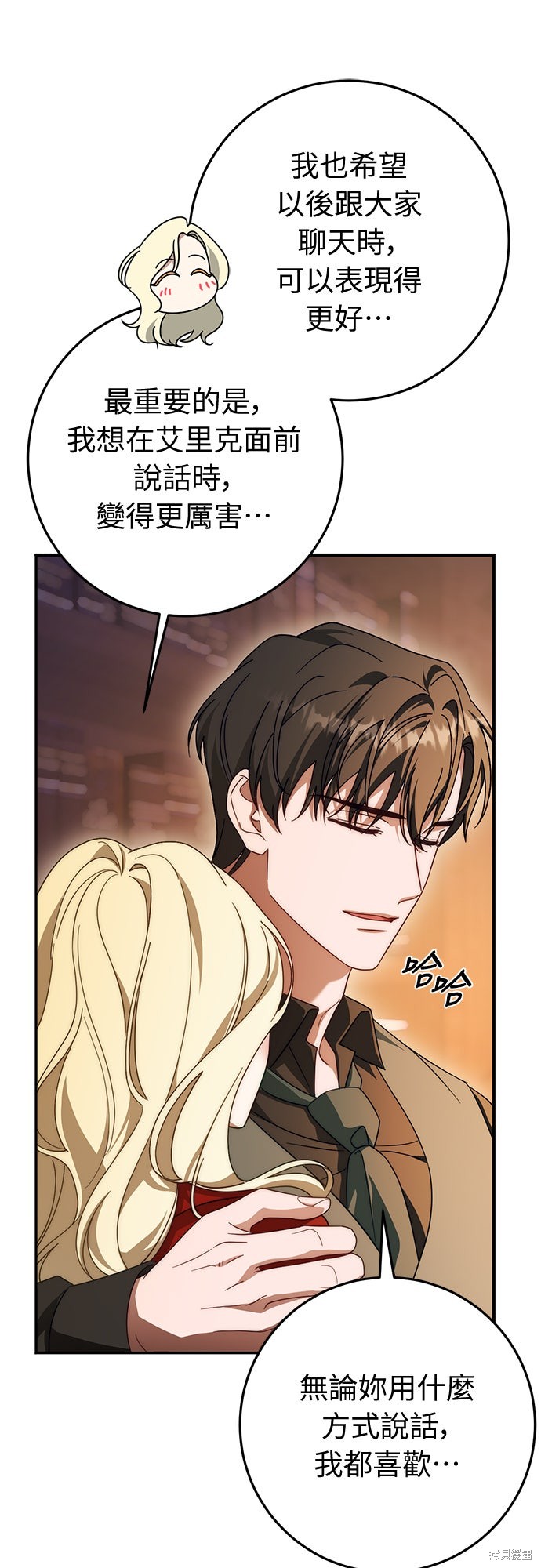 幸存王女的微笑之谜第73话在线观看 - 第37张