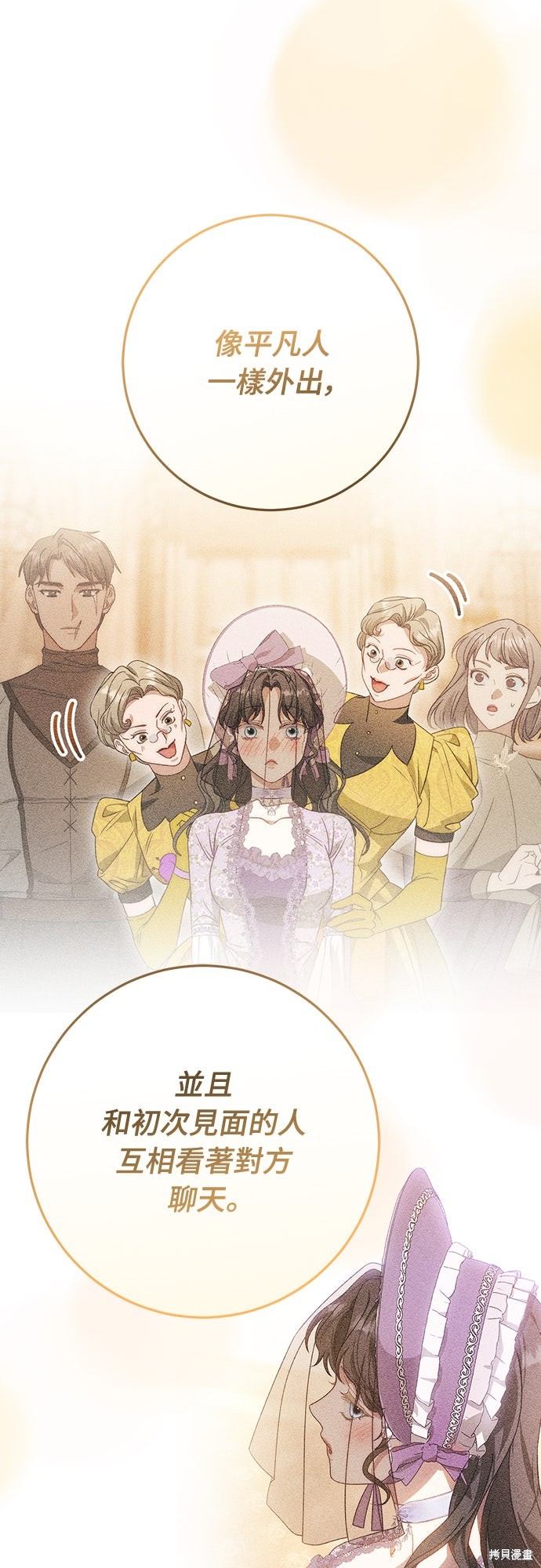 幸存王女的微笑之谜第73话在线观看 - 第34张