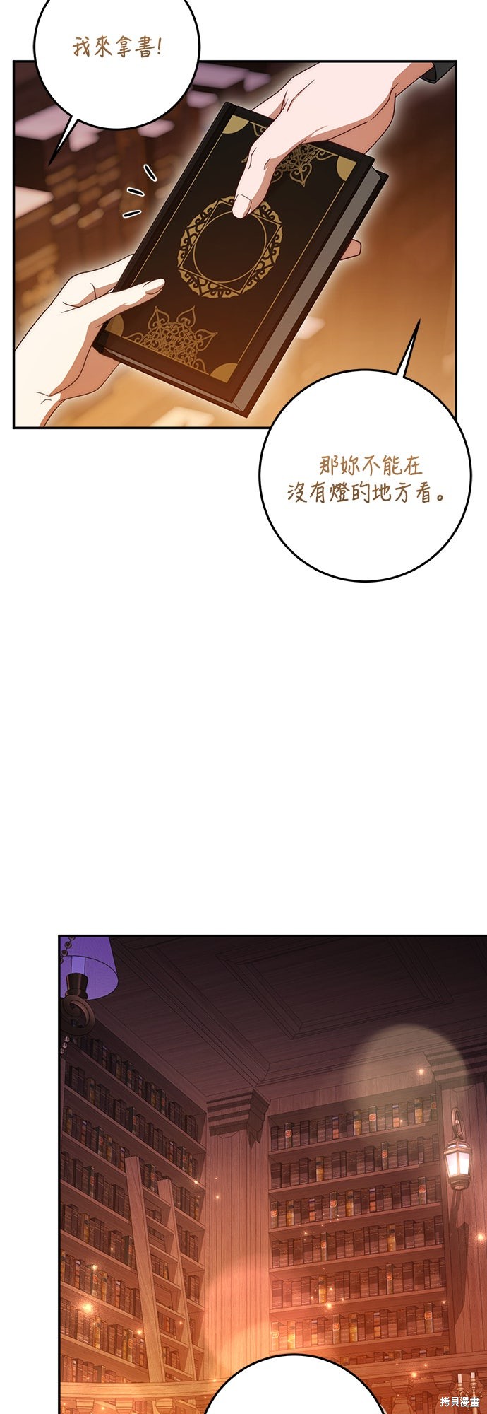 幸存王女的微笑之谜第73话在线观看 - 第30张