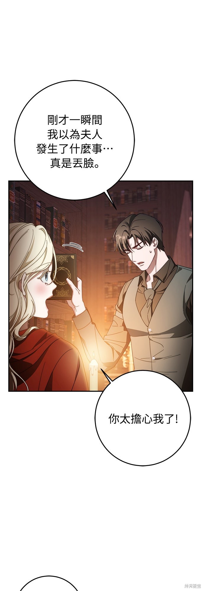 幸存王女的微笑之谜第73话在线观看 - 第29张