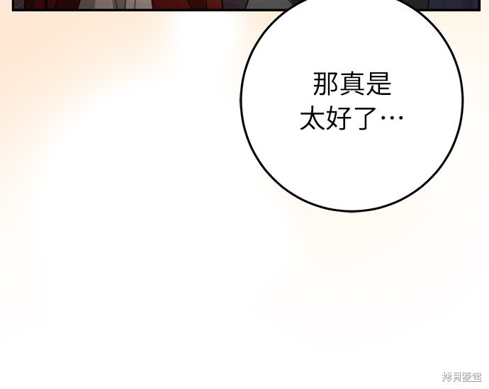 幸存王女的微笑之谜第73话在线观看 - 第28张