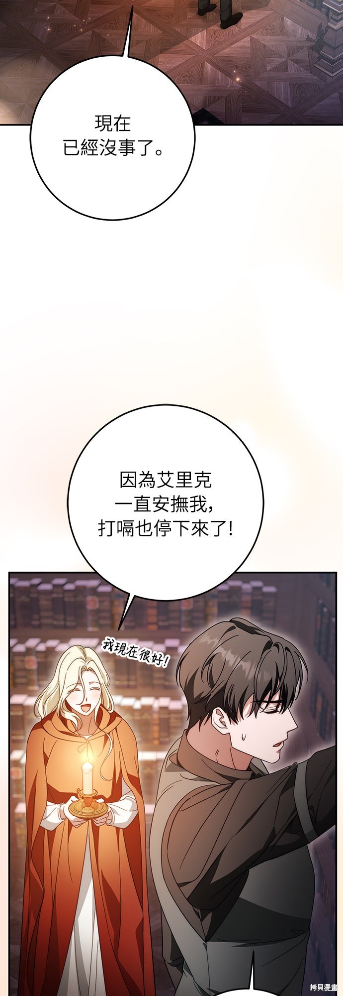 幸存王女的微笑之谜第73话在线观看 - 第27张