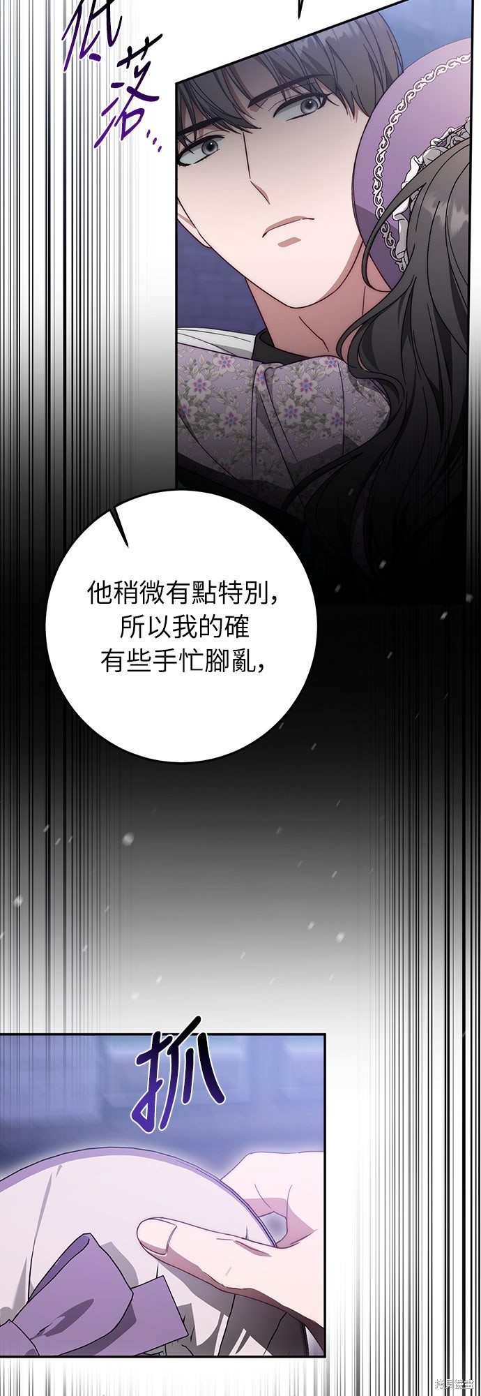 幸存王女的微笑之谜第73话在线观看 - 第19张